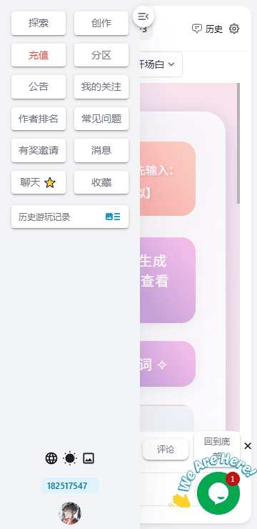 风月AI沉浸式角色互动场景